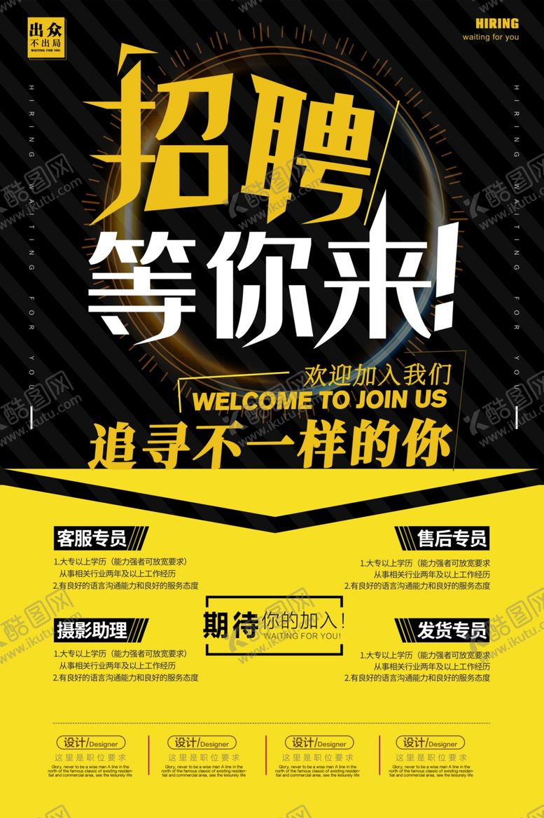 编号：62426205070710163702【酷图网】源文件下载-招聘海报校招海报