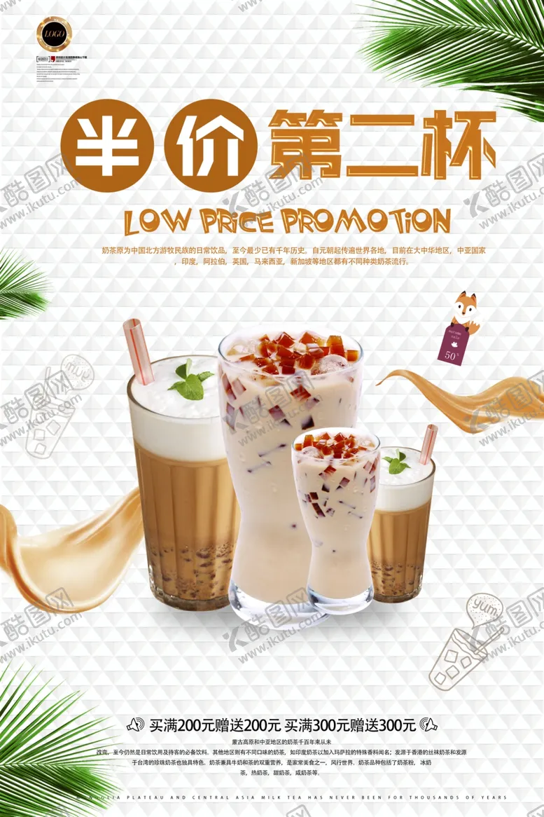 编号：83606407010504594450【酷图网】源文件下载-奶茶海报