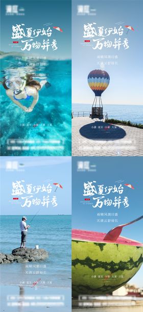 小满夏至小暑大暑立夏节气系列海报