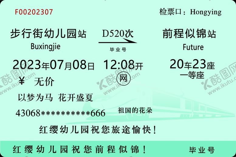 编号：60616911270713549553【酷图网】源文件下载-幼儿园毕业车票背景