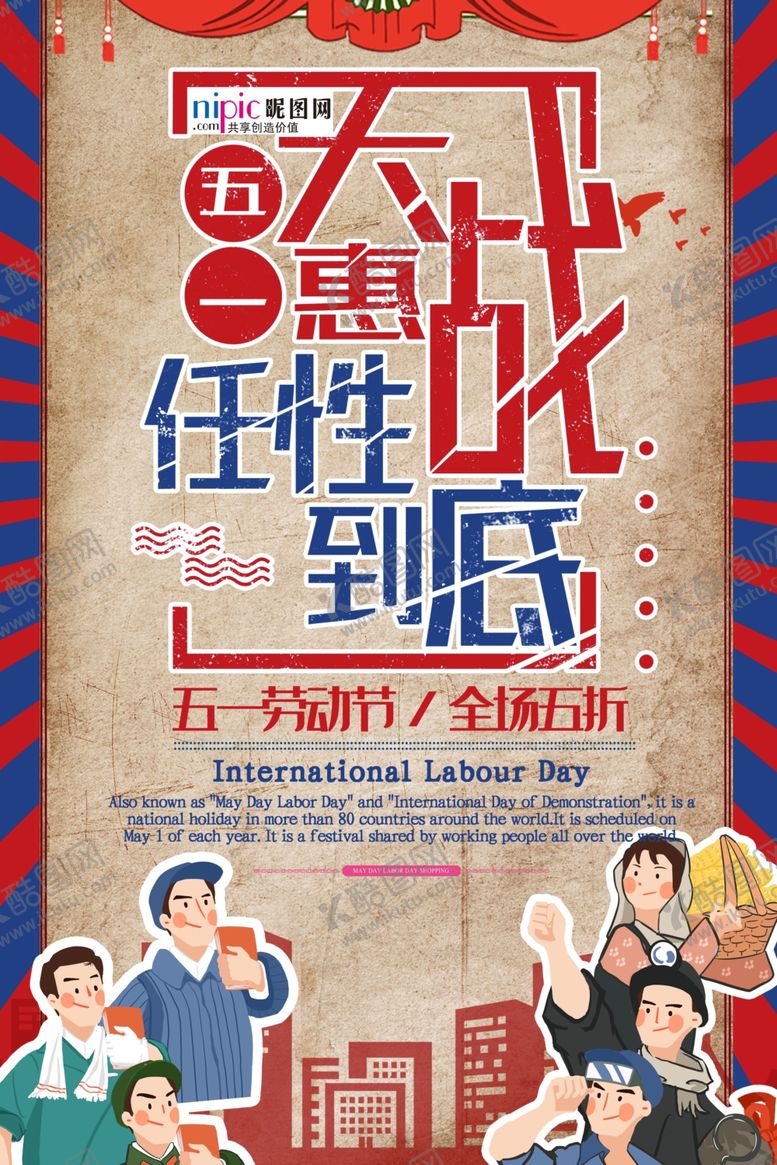 编号：23968707021750309878【酷图网】源文件下载-五一劳动节海报