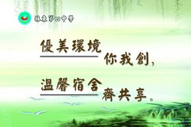 宿舍文化共同发展爱护