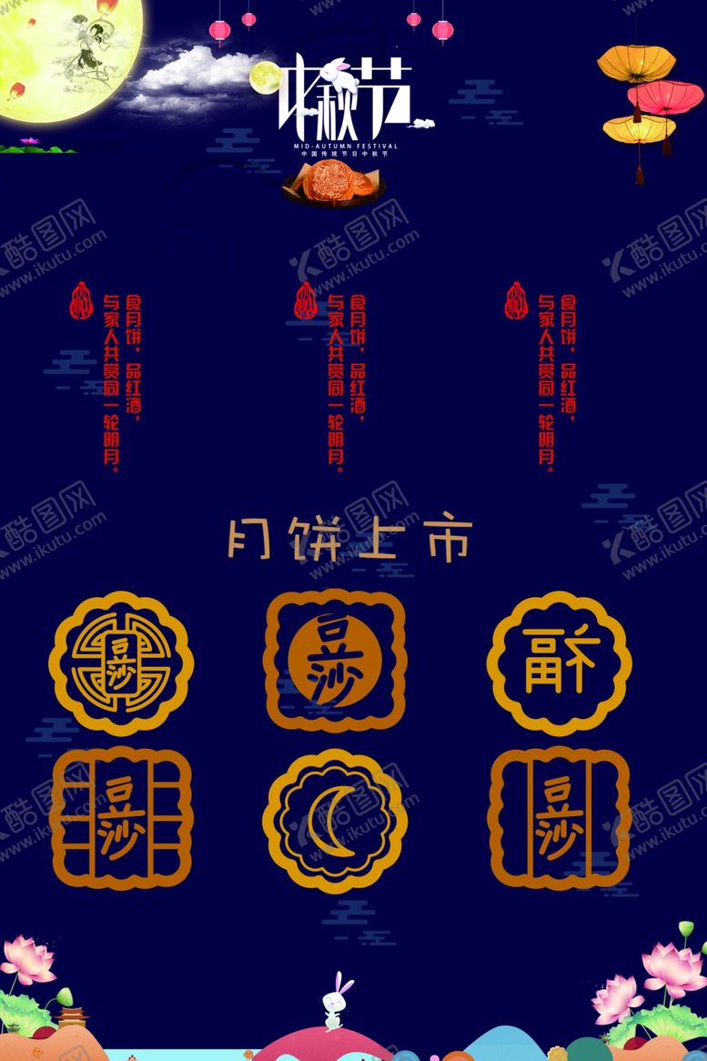 编号：58385105071032326640【酷图网】源文件下载-中秋