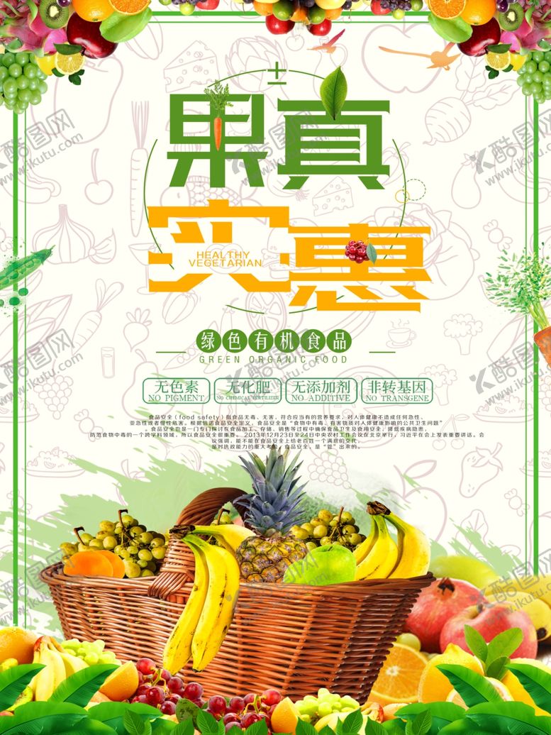 编号：52820907140150319812【酷图网】源文件下载-新鲜水果