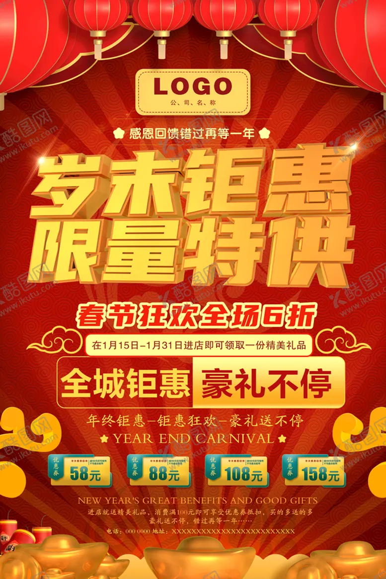 编号：02437809190207577954【酷图网】源文件下载-岁末钜惠