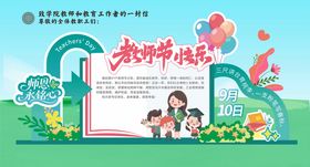 教师节展板背景板