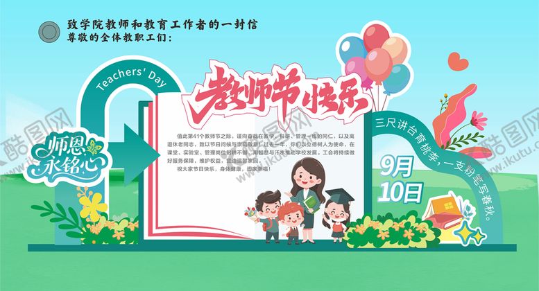 编号：61853711030315234164【酷图网】源文件下载-教师节展板背景板
