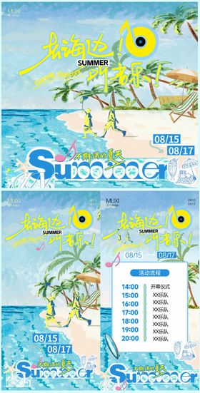 海边度假音乐节海报