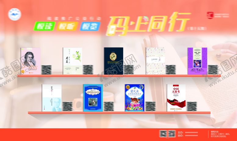 编号：44995409170112388260【酷图网】源文件下载-阅读展板