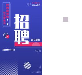 招聘海报