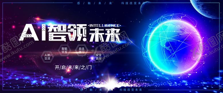 编号：51036409140825338489【酷图网】源文件下载-科技