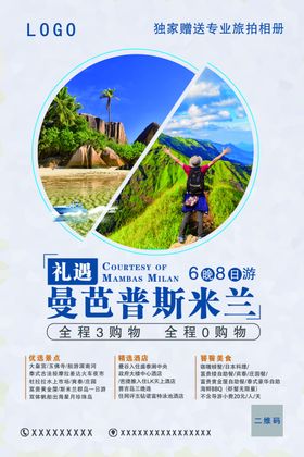 旅游海报设计宣传单广告