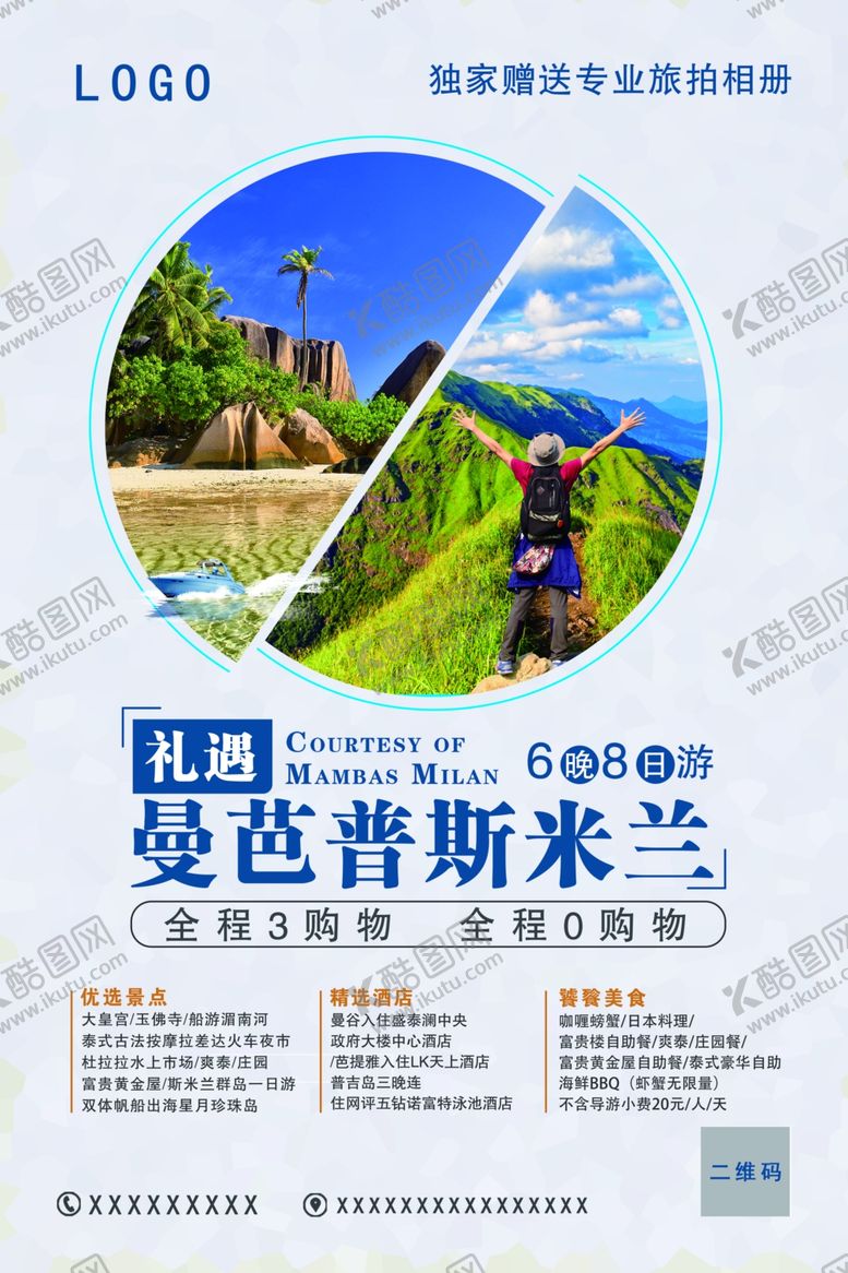 编号：57238206301042181816【酷图网】源文件下载-旅游海报设计宣传单广告