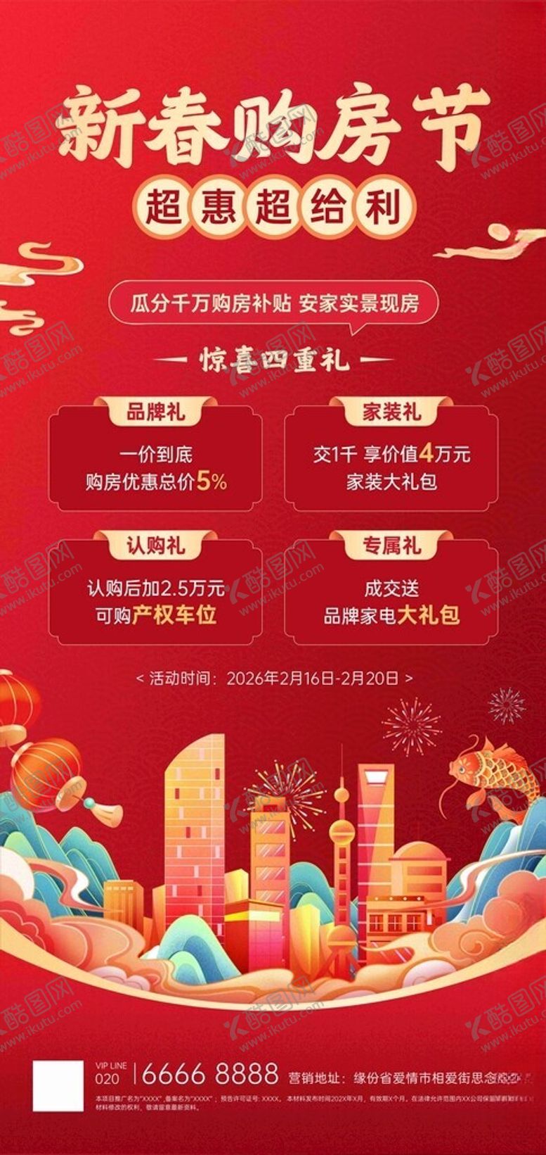 编号：97793304050020444208【酷图网】源文件下载-新春购物节促销活动海报