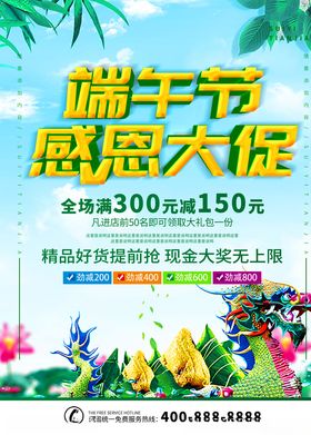 端午节感恩大促