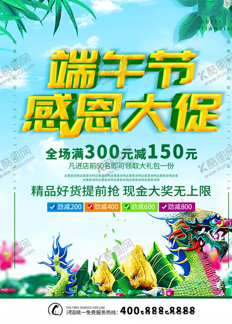 端午节感恩大促浓情传单宣传