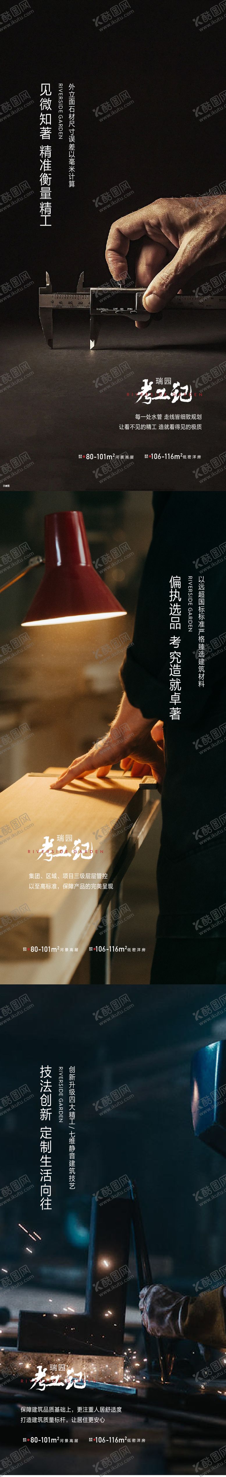 编号：65197801131506526145【酷图网】源文件下载-匠心价值海报系列
