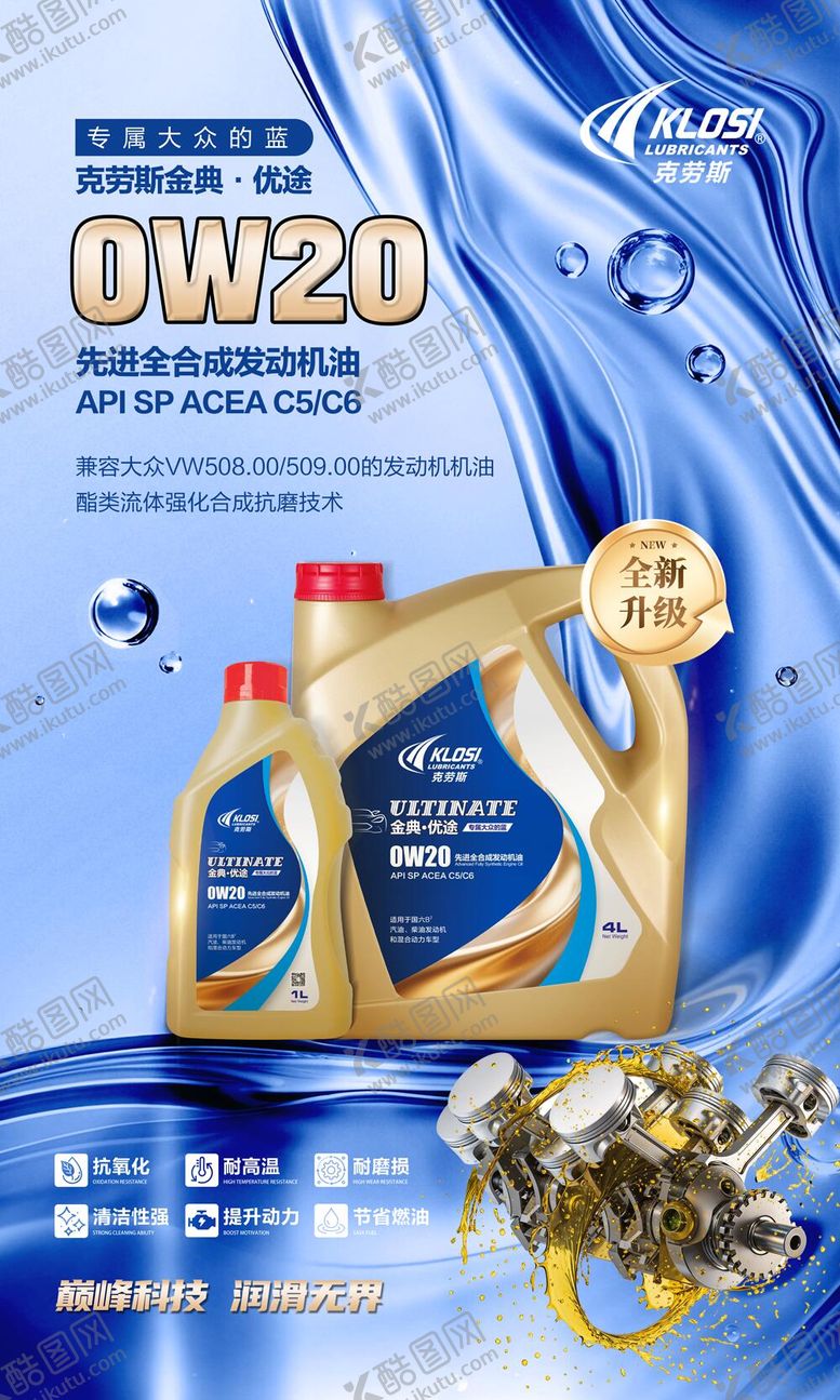 编号：52423001121746104100【酷图网】源文件下载-机油海报