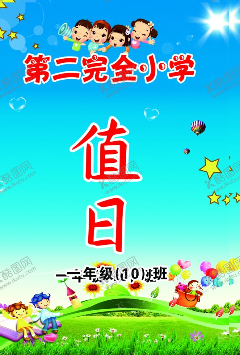 编号：97592902221048122099【酷图网】源文件下载-值日卡
