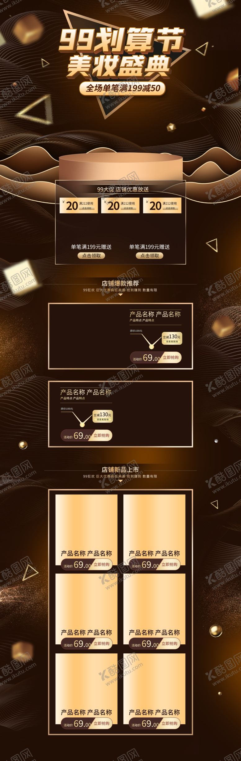 编号：68655110101747523160【酷图网】源文件下载-聚划算美妆大促