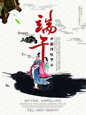 端午节海报