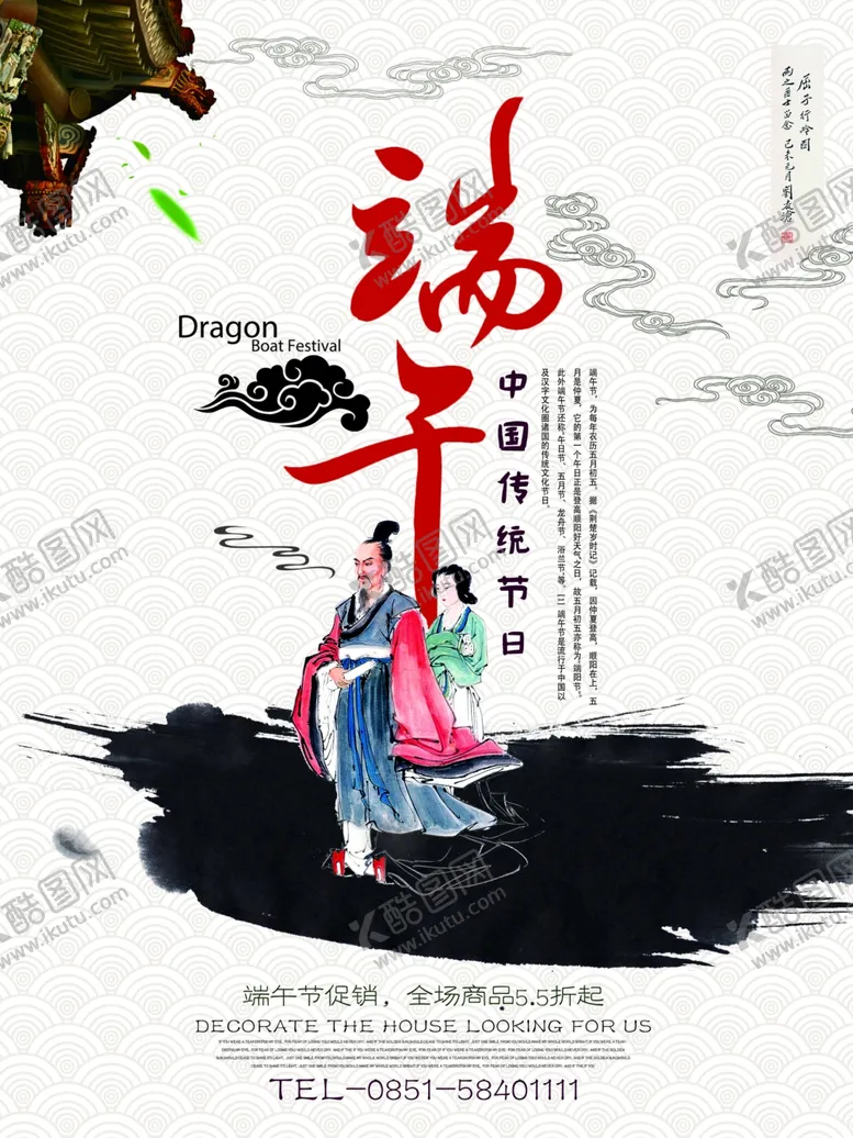 编号：40612706271027402469【酷图网】源文件下载-端午节海报