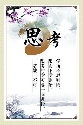 思考