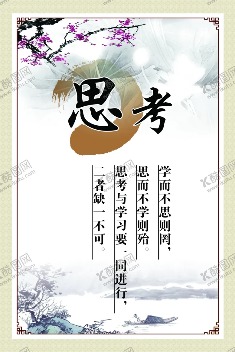 编号：28341404301349276218【酷图网】源文件下载-思考