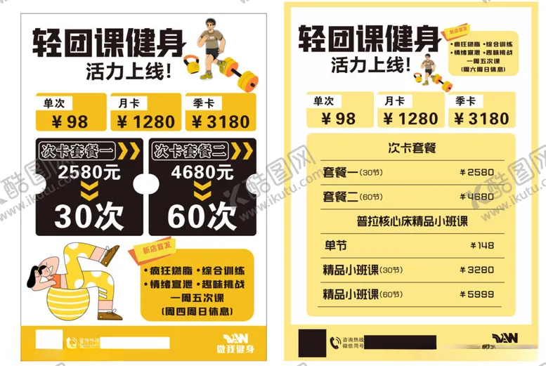 编号：23339702221241157757【酷图网】源文件下载-健身海报