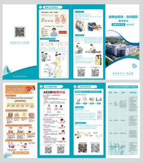 健康指导手册-四折页