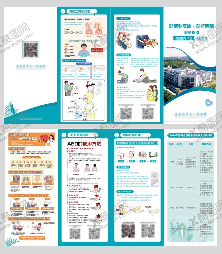 编号：76656704122335234074【酷图网】源文件下载-健康指导手册-四折页