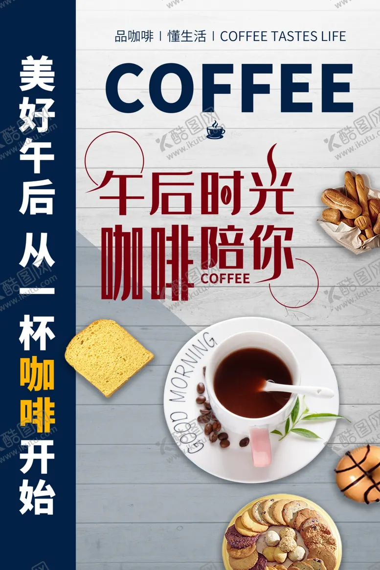 编号：34935512182027048523【酷图网】源文件下载-咖啡