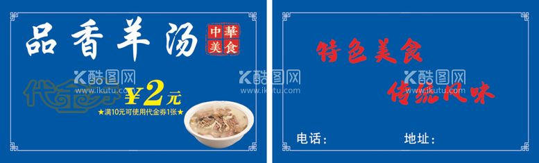 编号：43773012070437546228【酷图网】源文件下载-品香羊汤