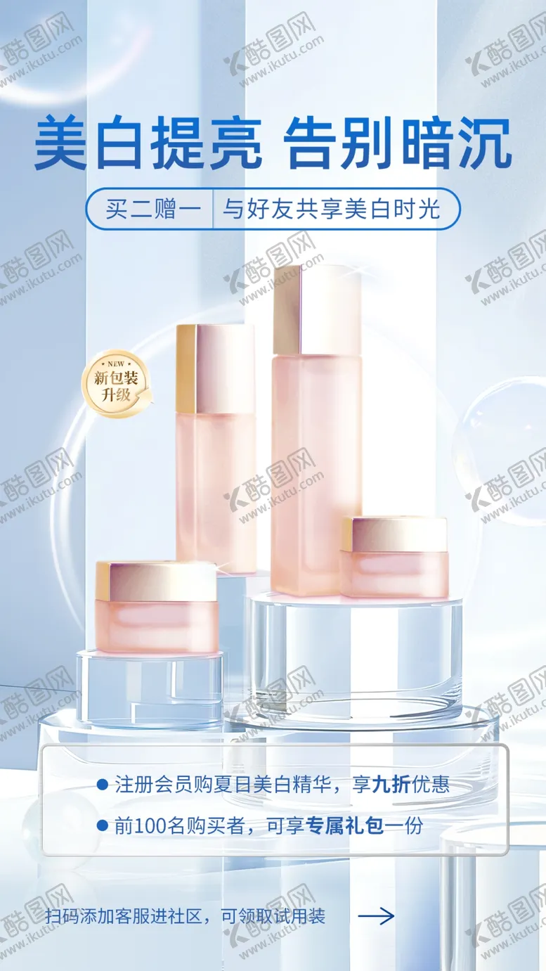 编号：42308301260543013804【酷图网】源文件下载-化妆品