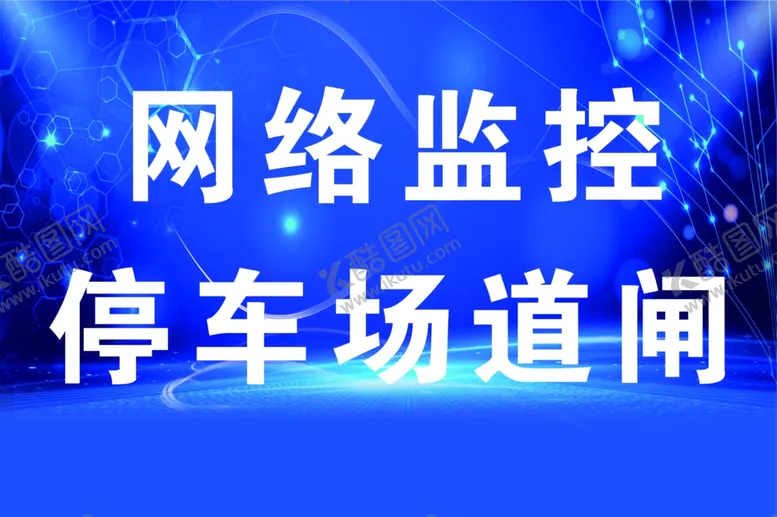 编号：22666102242330087571【酷图网】源文件下载-监控