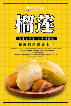 榴莲