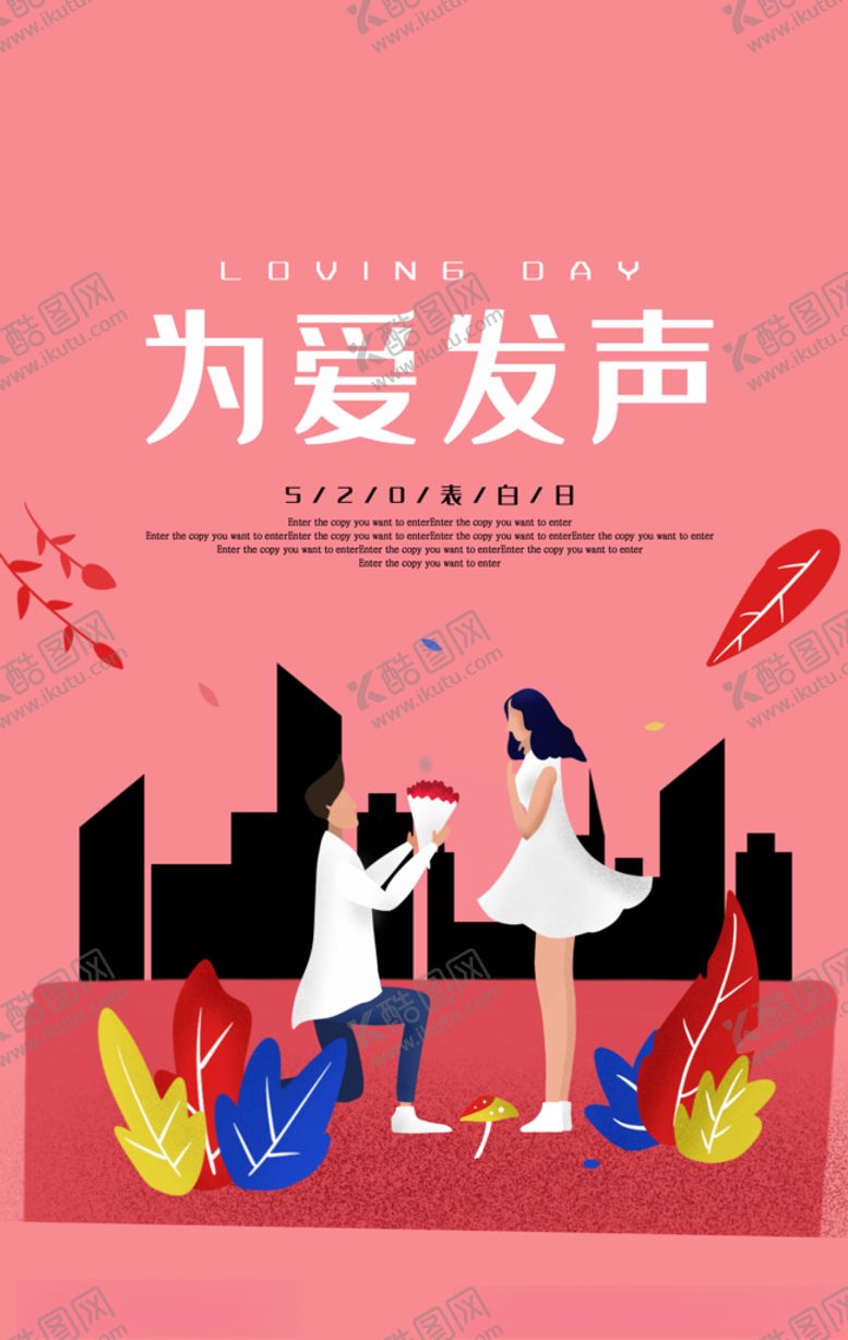 编号：26453605181903444149【酷图网】源文件下载-为爱发声