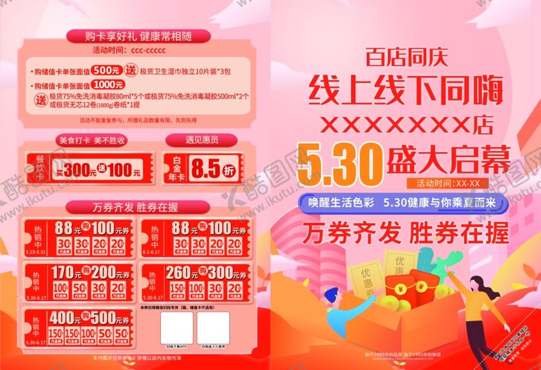 编号：75807609291249488337【酷图网】源文件下载-开业册子封面