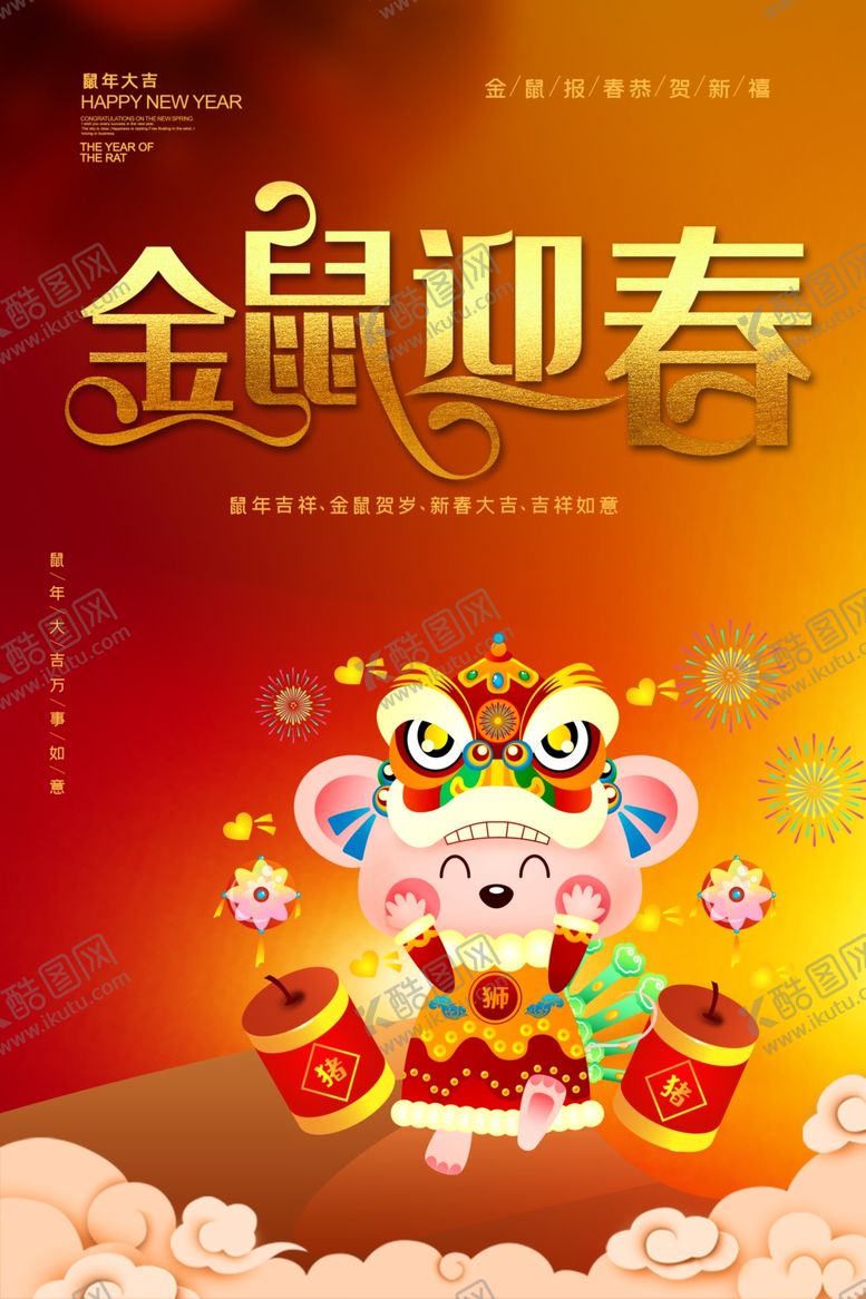 编号：85853109261239046929【酷图网】源文件下载-新年