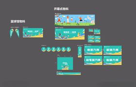 活动主画面及延展