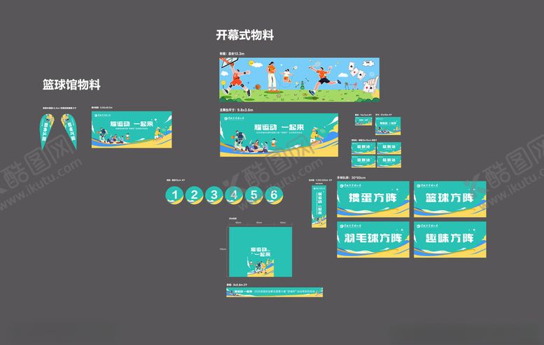 编号：15949210221518428410【酷图网】源文件下载-运动会主画面及延展