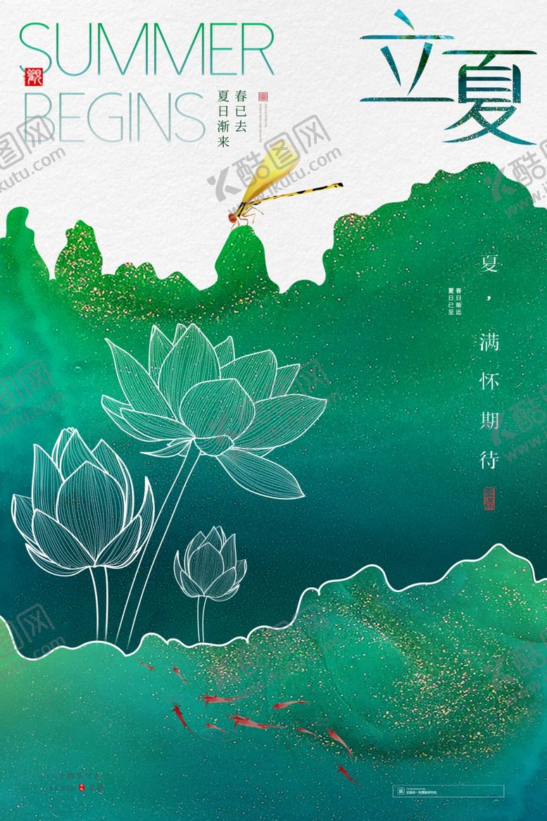 编号：25831406120853305100【酷图网】源文件下载-立夏