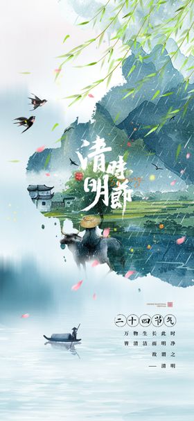 清明