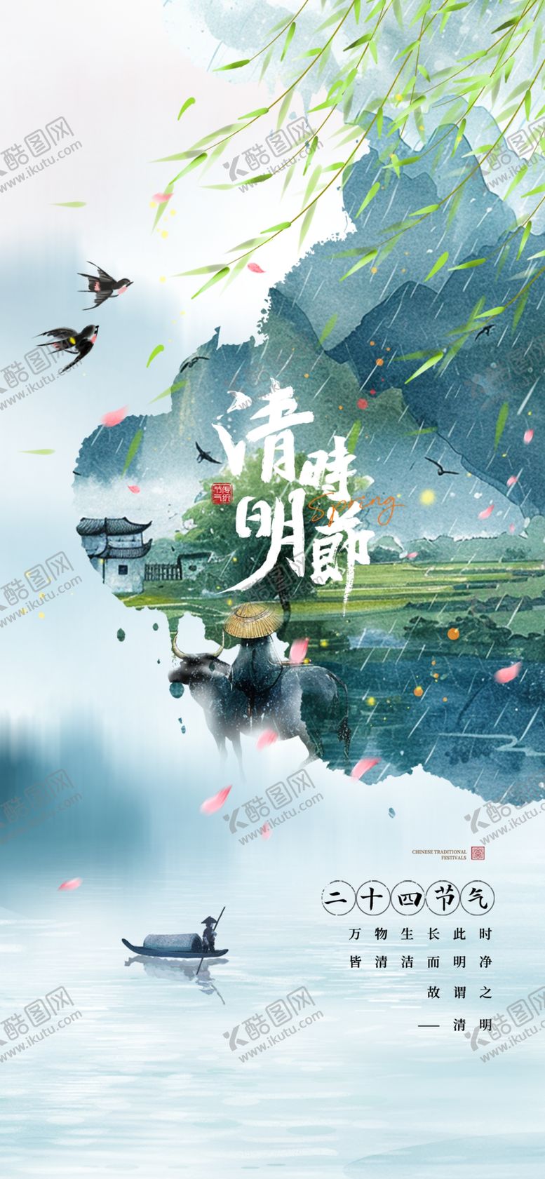 编号：85662704132244002019【酷图网】源文件下载-清明