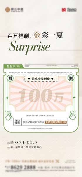 国庆刮刮乐活动