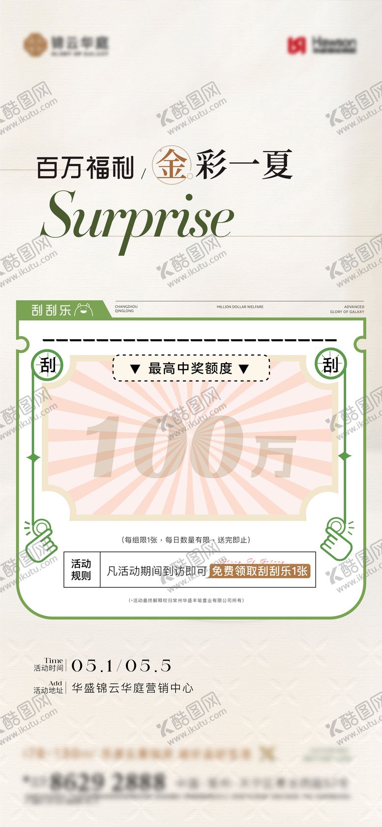 编号：91293304280206134316【酷图网】源文件下载-国庆刮刮乐活动