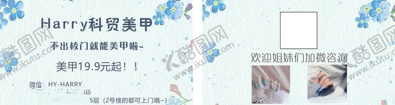 编号：16389507060453046409【酷图网】源文件下载-美甲花语