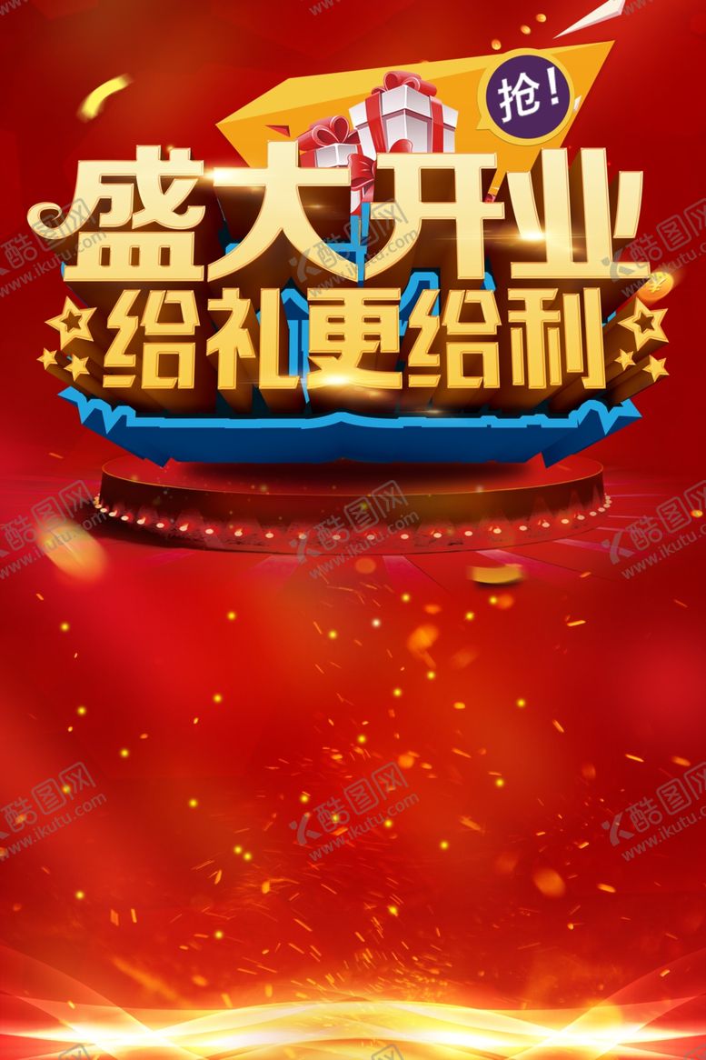 编号：92725407140140019504【酷图网】源文件下载-开业喜庆背景模板