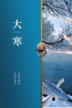 大寒国潮H5中式元素节日