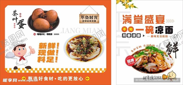 编号：66909307010119444438【酷图网】源文件下载-广元凉面米凉面茶叶蛋